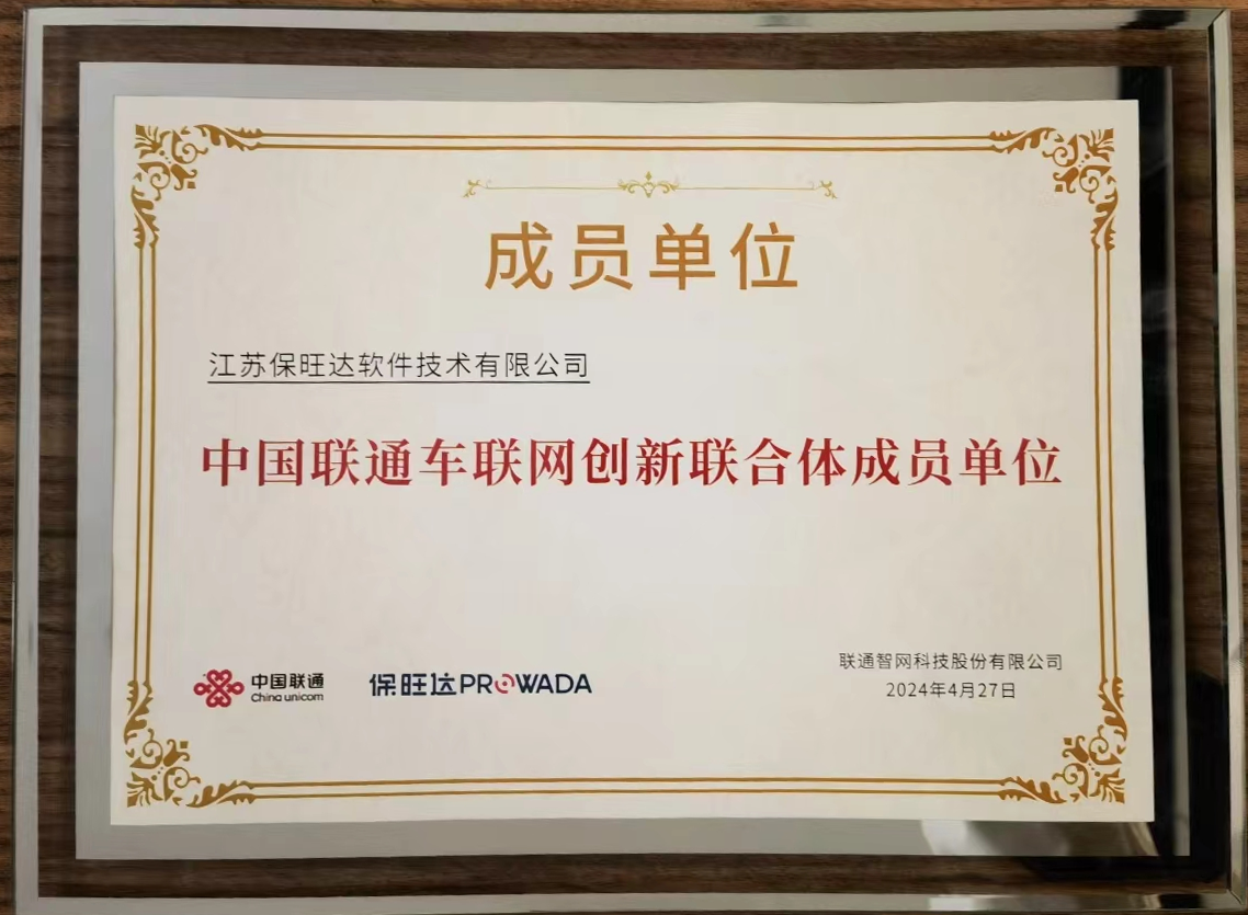 门徒娱乐参与中国联通车联网创新结合体，共筑智能交通安全新防线